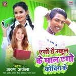 Ago Chhai School Ke Mall Ago Cochaing Ke (Bhojpuri)
