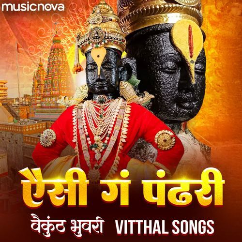 Aisi Ga Pandhari Vaikunth Bhuvari - Vitthal Songs