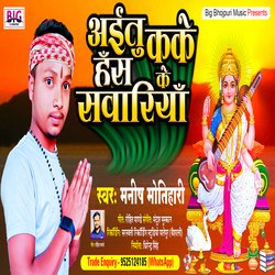 Aitu Kake Hans Ke Sawariya. (Bhojpuri)-KDAtcDNdcF8