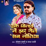 Ake Dholiya Me Jhar Gelo Sab Motiya