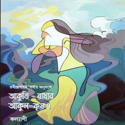 Abar Eseche Ashar Akash Cheye