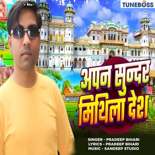 Apan Sundar Mithla Desh