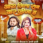 Ara Jila Sab Kar Jija H