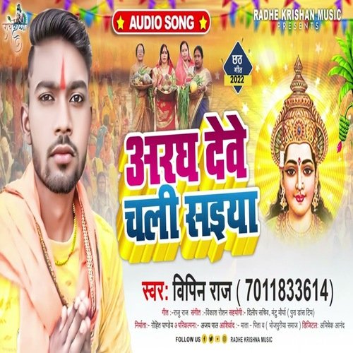 Argh Debe Chali Saiya (Chhath Song)