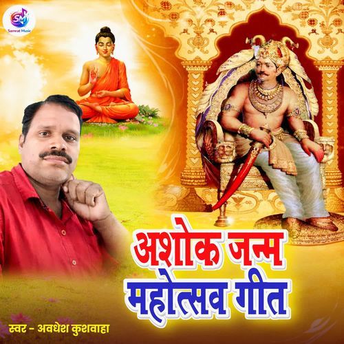 Ashok Janm Mahotsav Geet