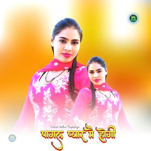 पागल प्यार मै होगी