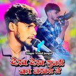 देख देख गुजरी का नखरा ने