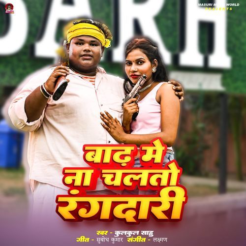 Baadh Mein Na Chalto Rangdari