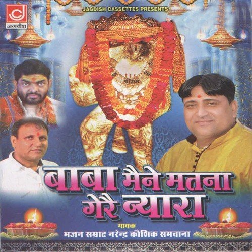 Balaji Hanuman Meher Jahan Teri Phit Jai Ho