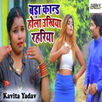 Bada Kand Hola Ukhiya Rahariya