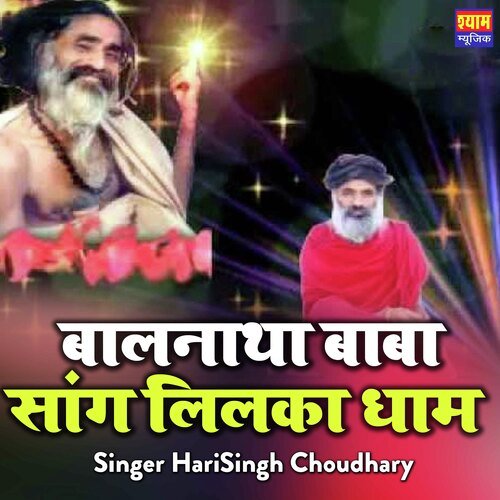 Balalnatha Baba song Lilka Dham