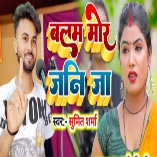 Balam Mor Jani Ja Sumit Sharma