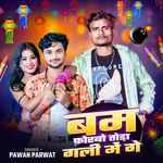 Bam Forbau Tora Gali Me Ge