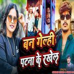 Ban Geli Patna Ke Rakhel