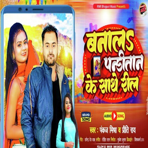 Banala Panditan Ke Saath Reel (Bhojpuri)