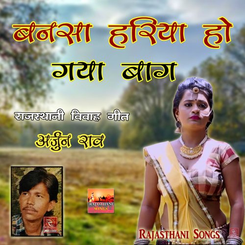 Nayo Jamano Aayo Banasa Banadi Rajasthani Song