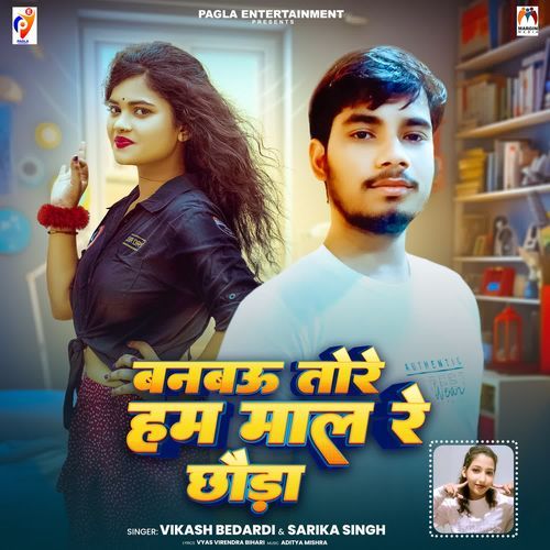 Banbau Tore Ham Mal Re Chhauda