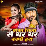 Banka Jila Se Thar Thar Kapo Hai