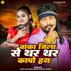 Banka Jila Se Thar Thar Kapo Hai