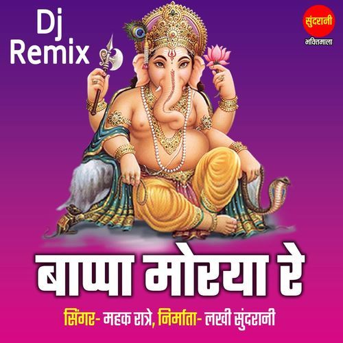 Bappa Morya Re Dj Remix