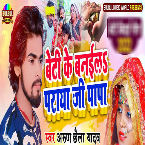 Beti Ke Banaila Paraya Ji Papa