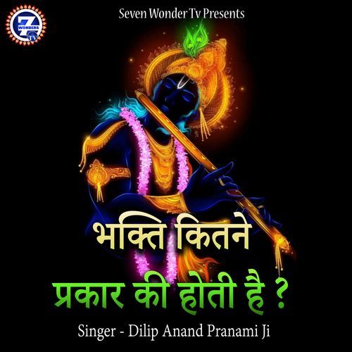 Bhakti Kitne Prakaar Ki Hoti Hai ?
