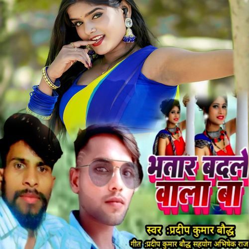 Bhatar Badale Wala Ba