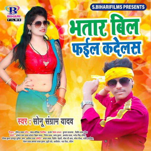 Bhatar Bill Faila Kadelas - Single