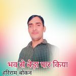 Bhav Se Beda Par Kiya