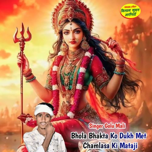 Bhola Bhakta Ko Dukh Met Chamlasa Ki Mataji