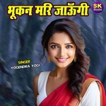 Bhookhan Mari Jaungi