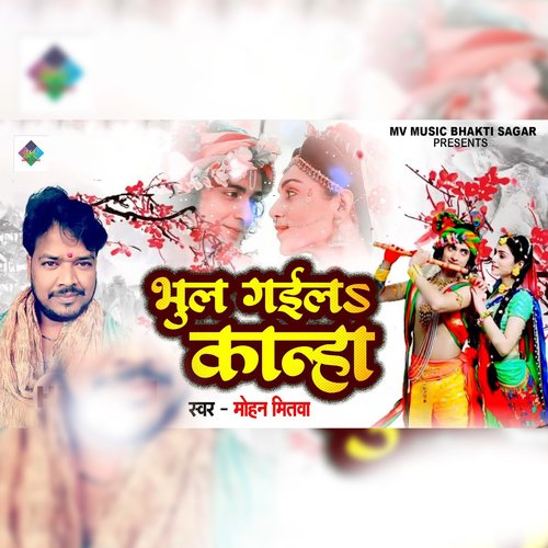 Bhool Gaila Kanha