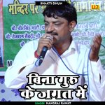 Bina guru ke jagat mein (Hindi)