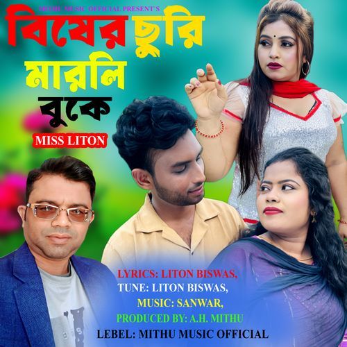 Bisher Churi Marli Buke