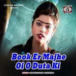 Book Er Majhe Oi O Duta Ki