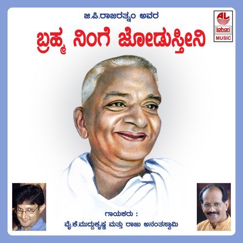 Brahma Ninge Jodisthini