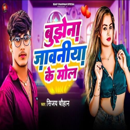 Bujhena Jawniya Ke Mol