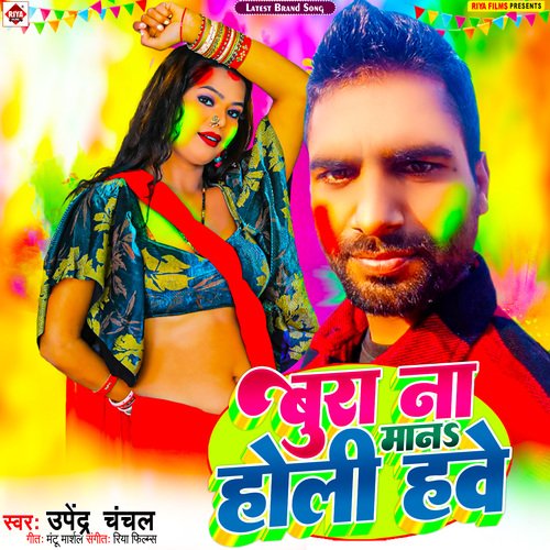 Bura Na Mana Holi Hawe (Bhojpuri)