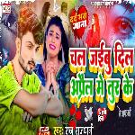 Chal Jaibu Dil April Me Tur Ke