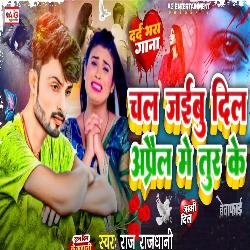Chal Jaibu Dil April Me Tur Ke
