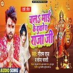 Chala Mai Ke Duware A Raja Ji (Navratri Song)