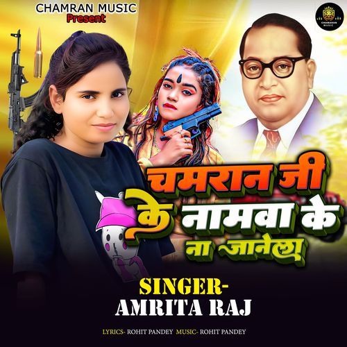 Chamran Ji Ke Namwa Ke Na Janela