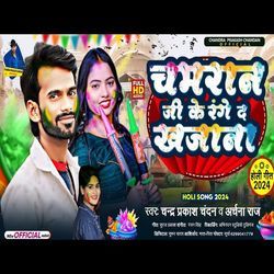 Chamran Ji Ke Range Da Khajana