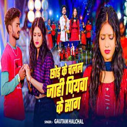 Chhod Ke Chalal Jahi Piyawa Ke Sang