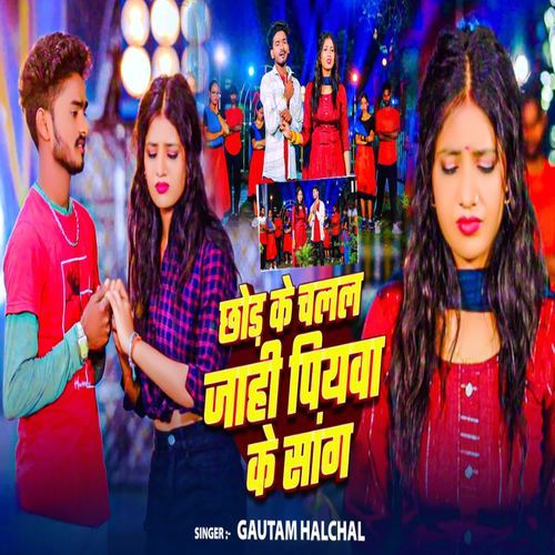 Chhod Ke Chalal Jahi Piyawa Ke Sang