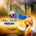 Chidiyo Machao Shorr Naa