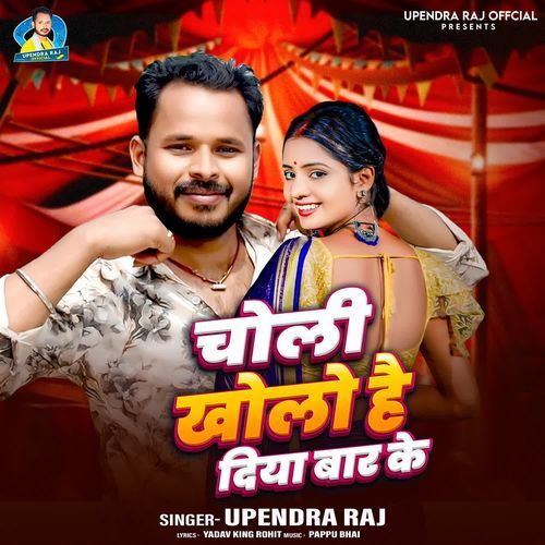 Choli Khole Hai Diya Bar Ke