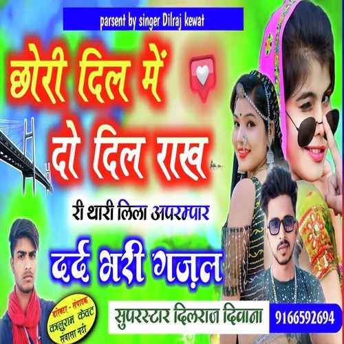 Chori Tu Dil Me Do Dil Rakhe