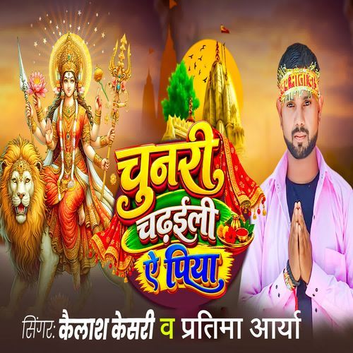 Chunari Chadheli Ae Piya