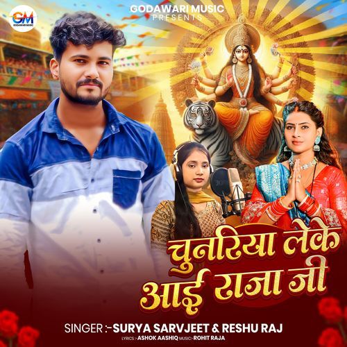 Chunariya Leke Aai Raja ji